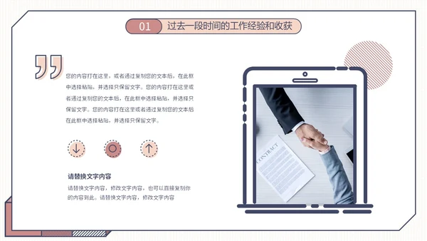 简约形状年终工作总结工作汇报述职报告PPT