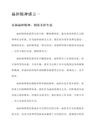 扁担精神感言