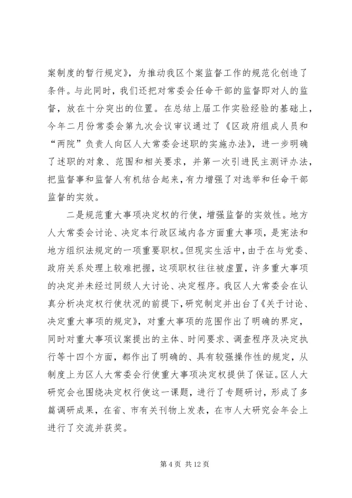 以强化制度建设为抓手不断推进常委会工作的规范化.docx