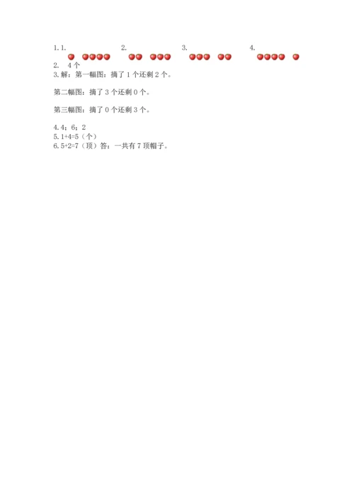 小学一年级上册数学期中测试卷及答案（精品）.docx