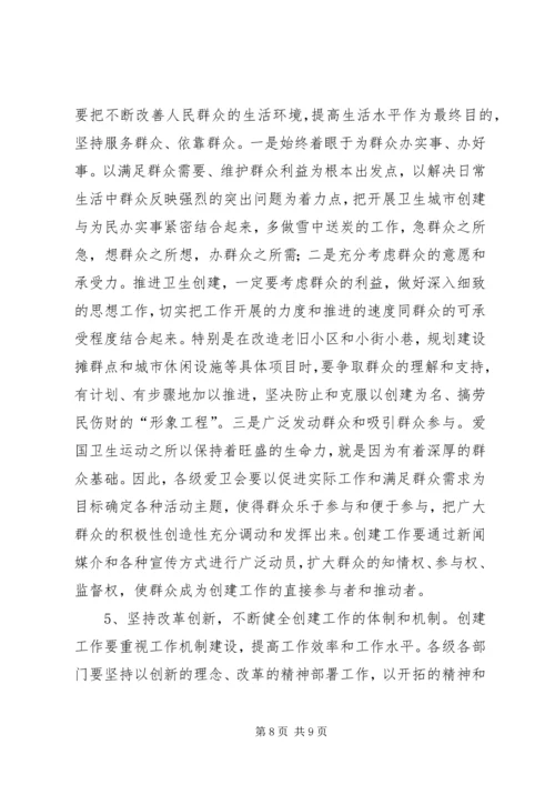 在全省创建国家卫生城市X现场会议上的讲话 (2).docx