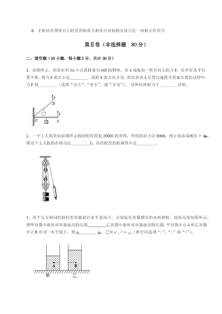 滚动提升练习四川遂宁市射洪中学物理八年级下册期末考试难点解析A卷（详解版）.docx