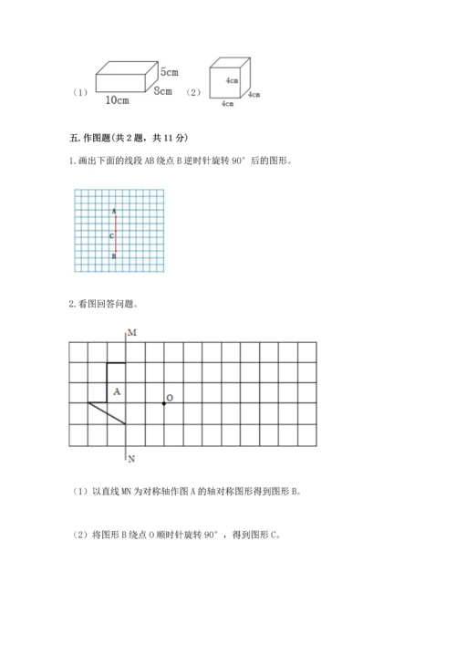 人教版五年级下册数学期末测试卷带答案解析.docx