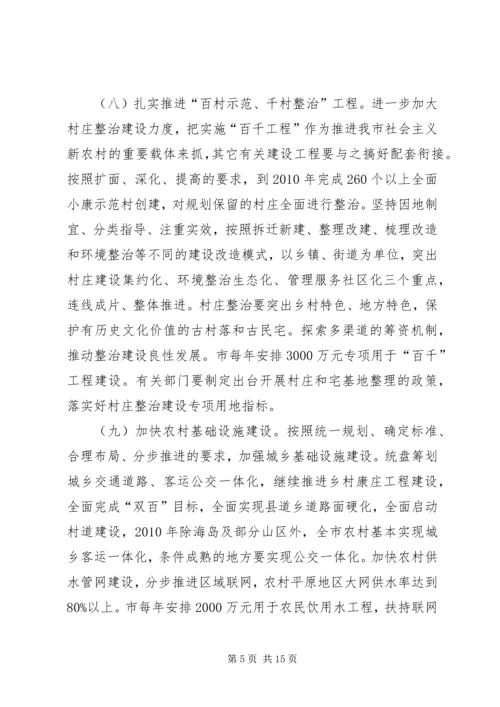 关于全面推进社会主义新农村建设的若干意见.docx