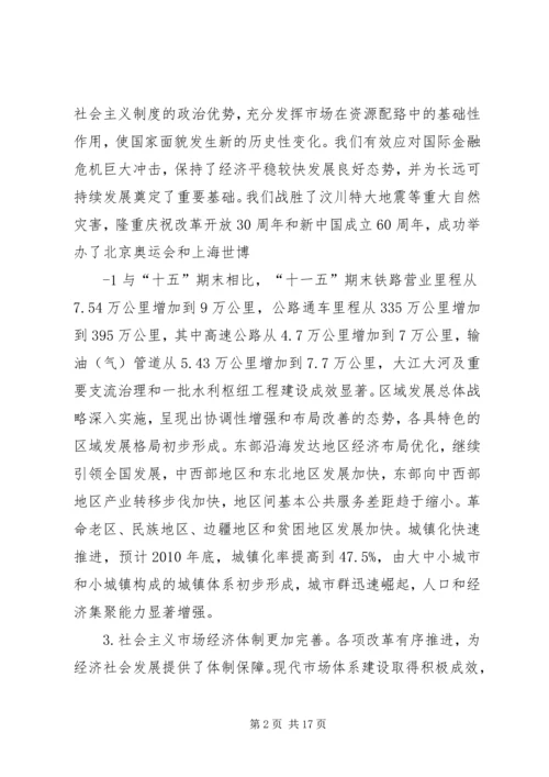 党的十七届五中全会精神宣传提纲.docx