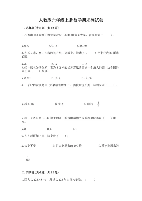 人教版六年级上册数学期末测试卷精品（网校专用）.docx