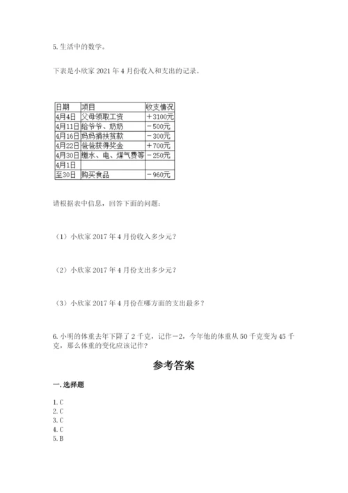 小升初六年级期末测试卷带答案（培优b卷）.docx