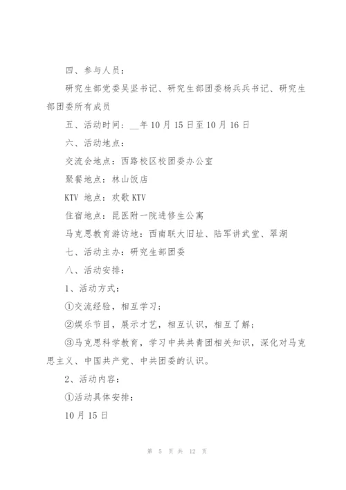建团百年具体活动策划参考大全.docx