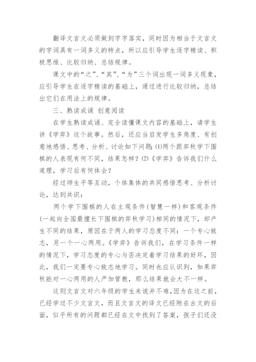 学弈教学反思_1.docx