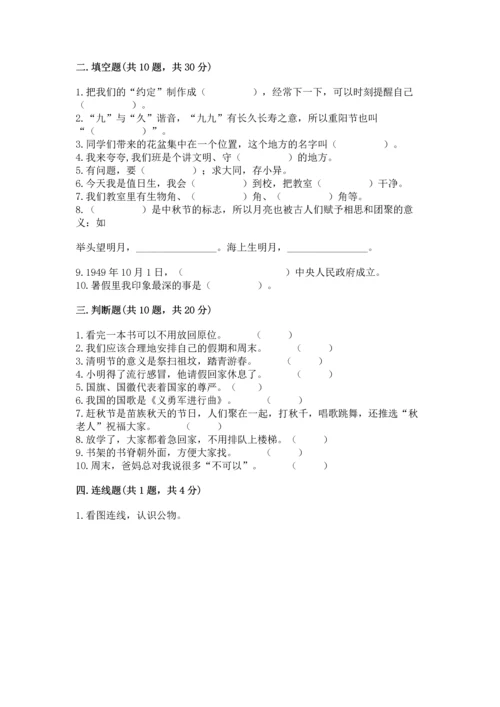 部编版二年级上册道德与法治期中测试卷精品（全国通用）.docx