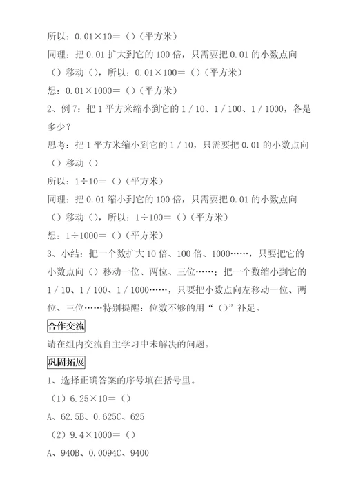 小学四年级数学下册把一个小数扩大或缩小10倍、100倍、1000倍