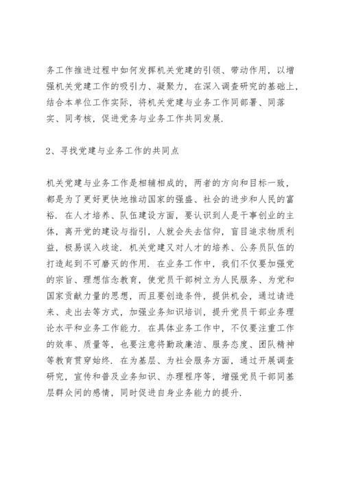 关于党建与业务深度融合的几点思考三篇.docx