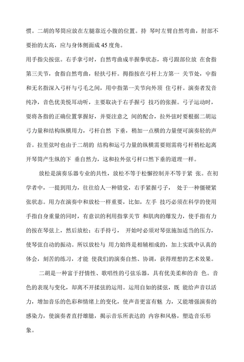 二胡音乐欣赏论文
