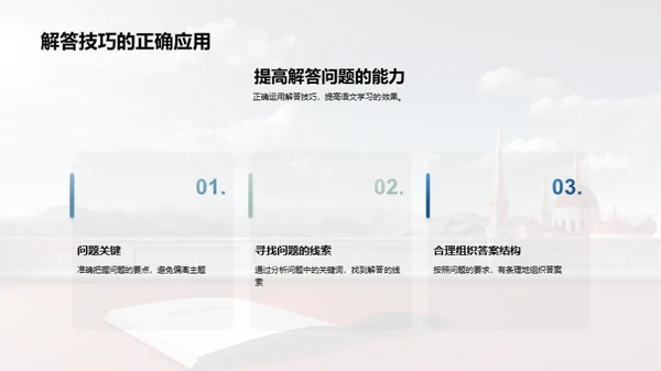 语文学习全攻略