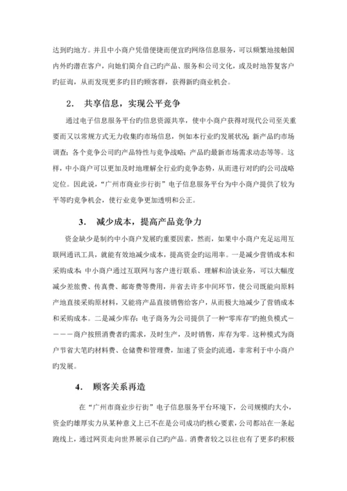 数字化商务与现代物流配送中心解决专题方案.docx