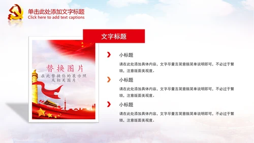 聚焦关注两会政府党建党政党委党徽PPT