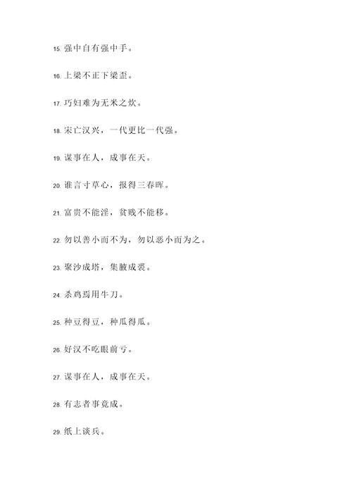 好词谚语名言警句