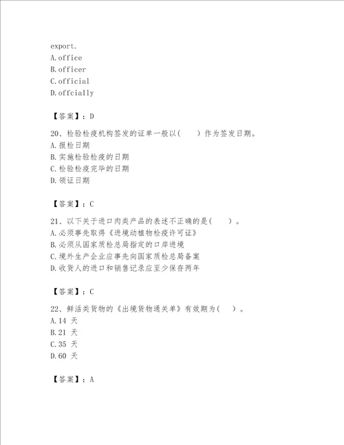 完整版报检员资格考试题库精品精选题