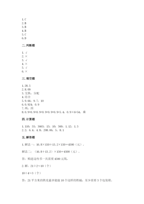 人教版数学五年级上册期中考试试卷及1套完整答案.docx