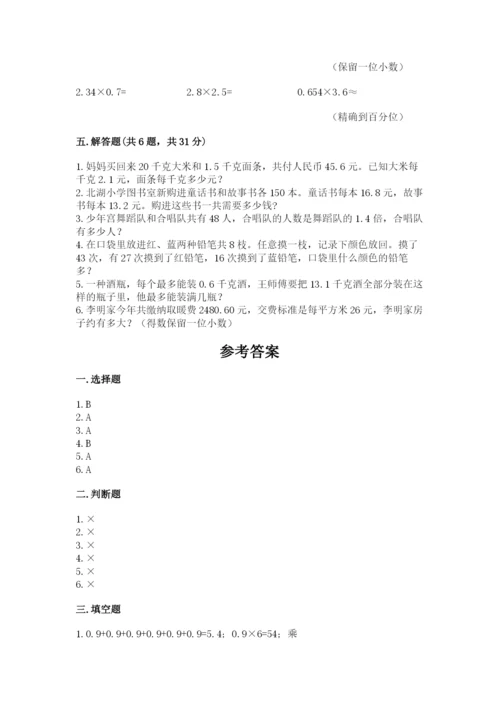 人教版五年级上册数学期末测试卷含答案解析.docx