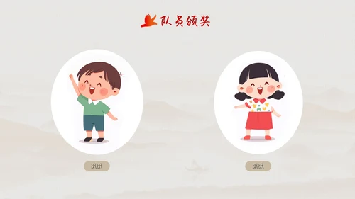 简约背景十佳少先队员评选表彰青少年PPT建队日