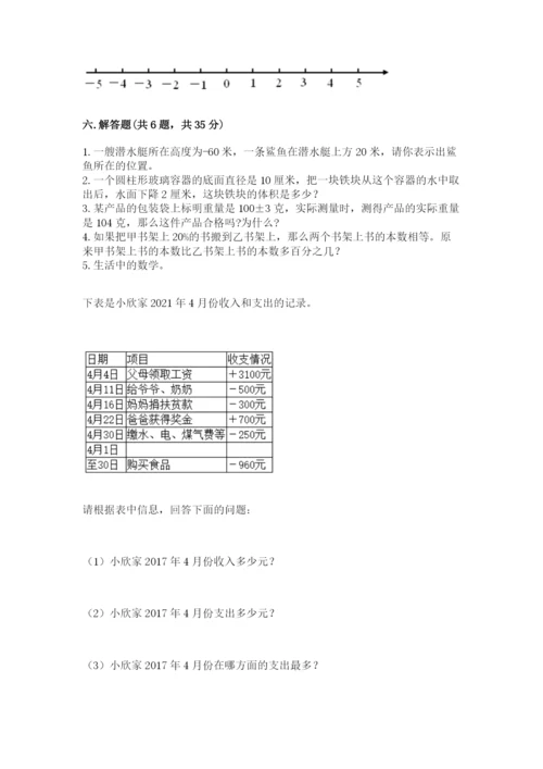 人教版六年级下册数学期末测试卷及答案【名师系列】.docx