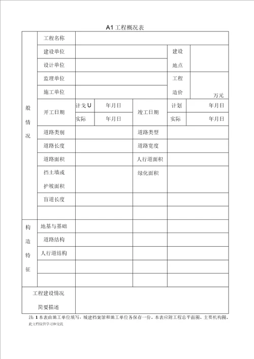 城镇道路工程施工管理教学教材