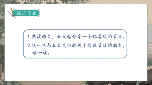 【核心素养】部编版语文二年级下册-识字2. 传统节日 第1课时（课件）