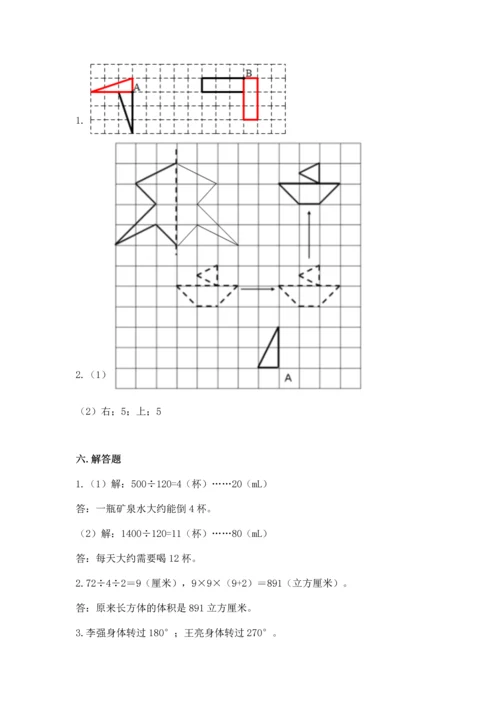 人教版小学五年级下册数学期末试卷答案免费.docx