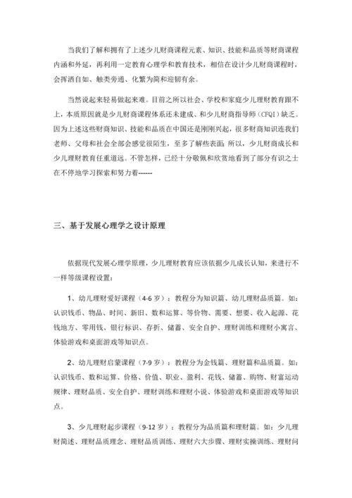 一少儿财商理财教育课程标准体系建设最新研究应用.docx