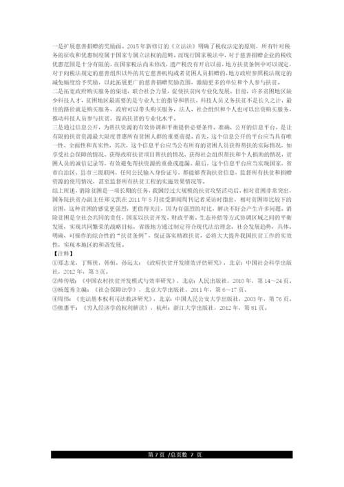 精准扶贫论文.docx