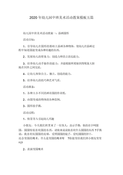 幼儿园中班体育活动示范课教案