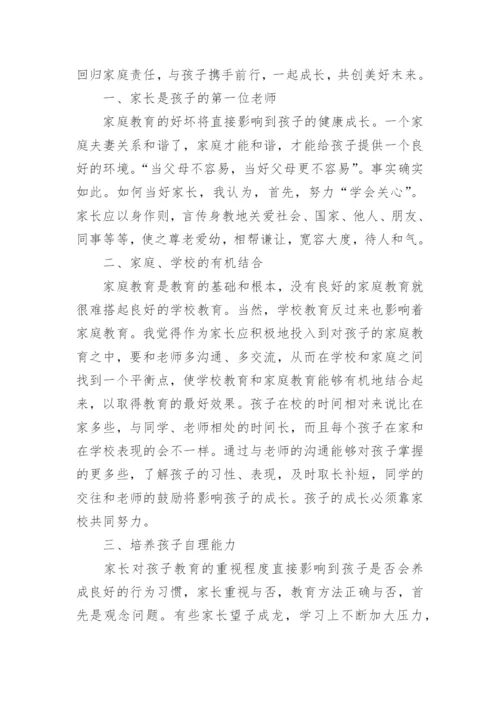 家庭教育陪伴的重要性观后感.docx