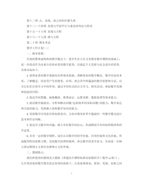 精编之高一老师的教学工作计划范文.docx