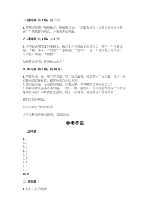 部编版四年级下册道德与法治期末测试卷及完整答案【各地真题】.docx