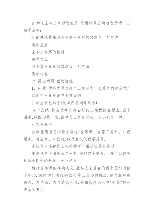 初中数学教学设计_3.docx