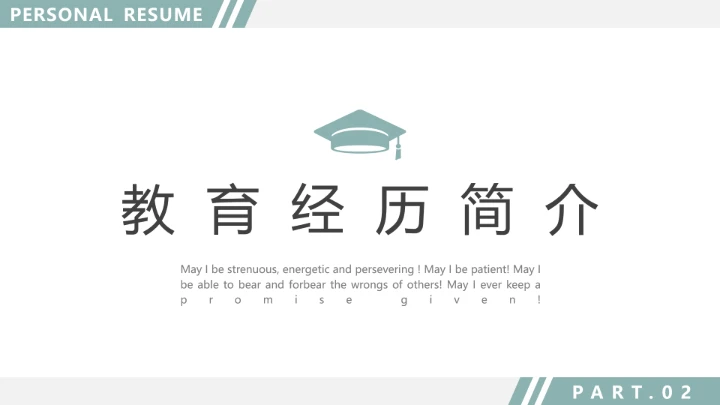 研究生复试面试通用PPT模板