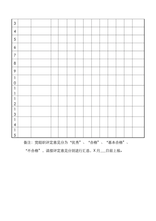 组织生活会方案.docx
