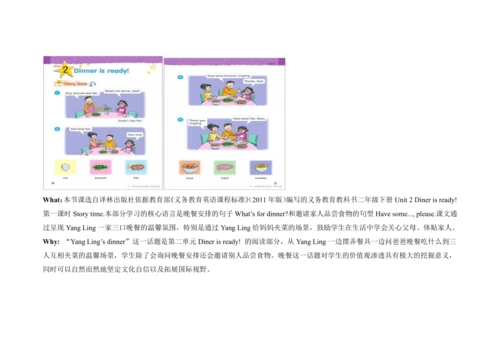 Unit 2 Dinner is ready  story time 单元整体教学设计