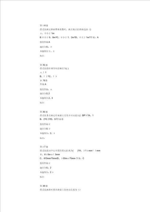 全国公路水运工程试验检测人员继续教育路基路面答案