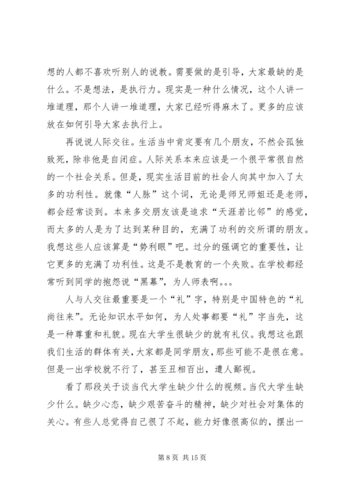 形势与政策心得体会_1 (3).docx