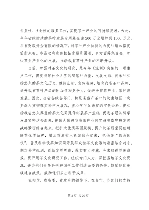 副省长在茶文化研究会成立大会上的讲话 (6).docx