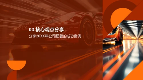 20XX年度车界纵览