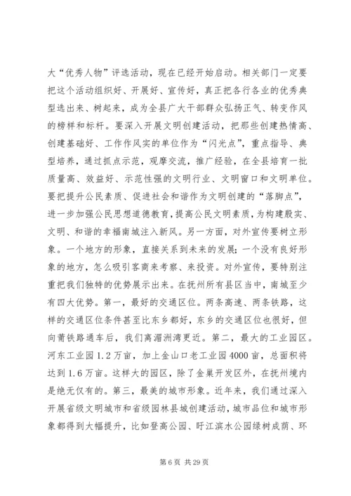 县委书记在全县组织宣传统战工作会议上的讲话.docx