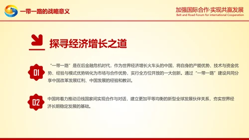大气红绸一带一路高峰论坛解读PPT模板