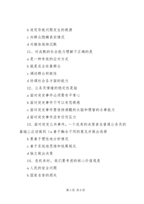 学习应对突发事件的心得 (3).docx