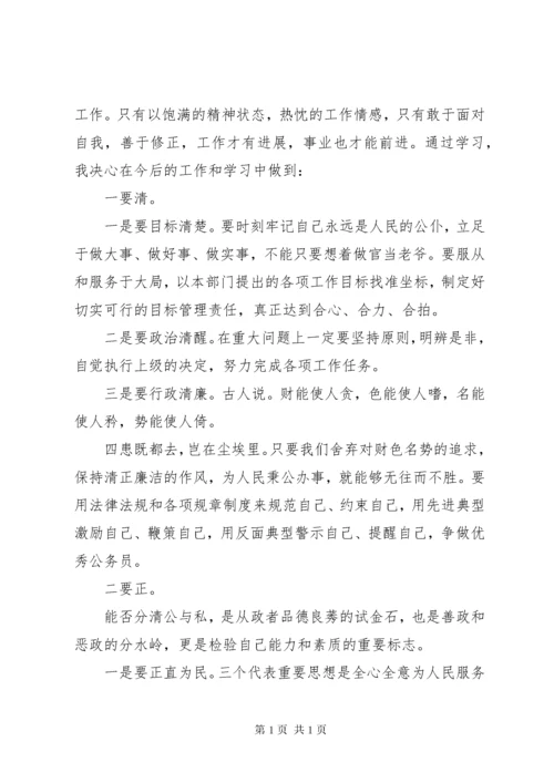 中青年干部党校学习心得体会四篇.docx