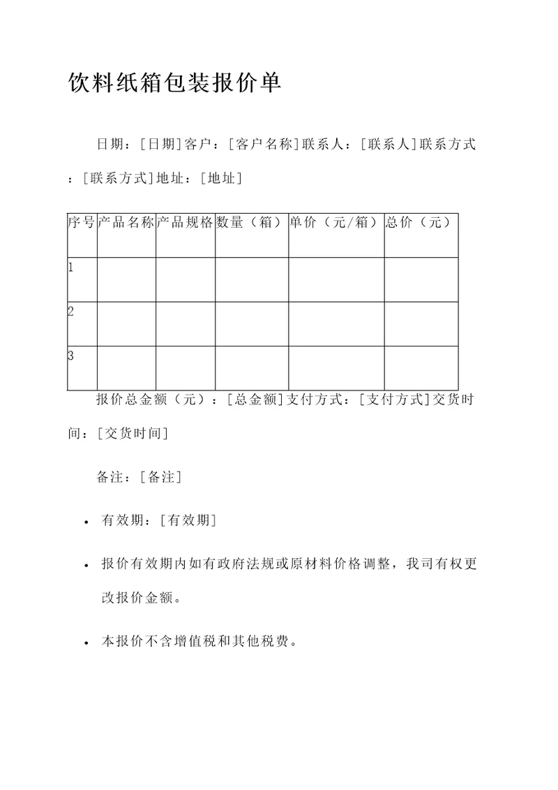 设计饮料纸箱包装报价单