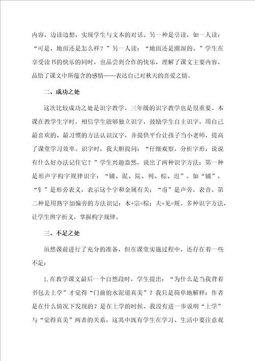 铺满金色巴掌的水泥道教学反思范文通用6篇