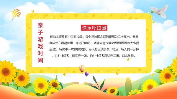 可爱卡通六一儿童节幼儿园六一活动节目单幼儿园六一PPT课件